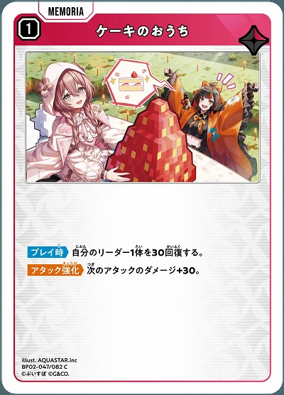 ケーキのおうち 【BP02-047C】